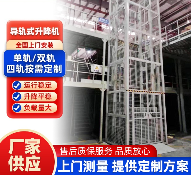 贵港导轨式升降机行业迎来高质量发展新机遇