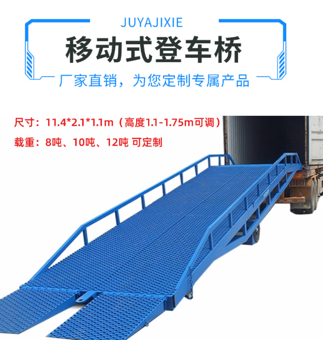 贵港移动式登车桥规格详解与应用场景